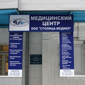 Медицинские центры Завитинска